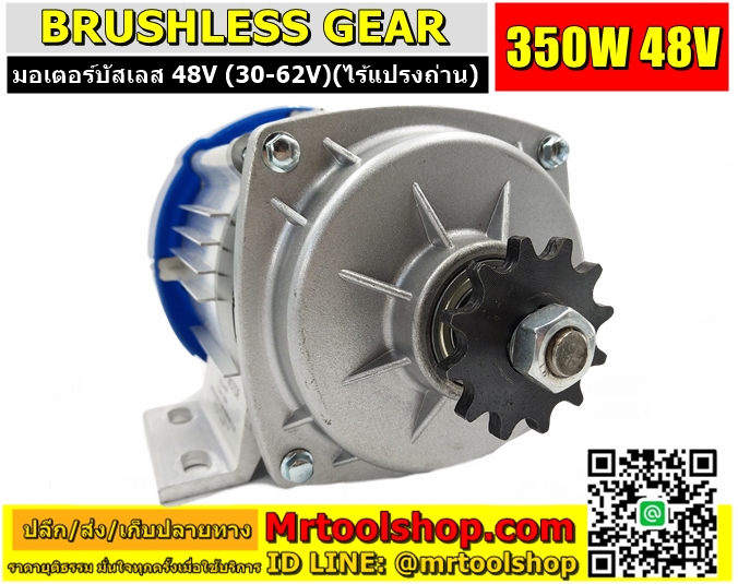 Brushless Motor DC 350W 48V,BLDC 350W 48V,บัสเลส มอเตอร์ 350W 48V,
